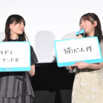 『劇場版 転生したらスライムだった件 蒼海の涙編』公開記念舞台挨拶