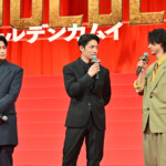 映画『ゴールデンカムイ 網走監獄襲撃編』完成披露舞台挨拶