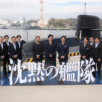 『沈黙の艦隊』続編制作決定イベント
