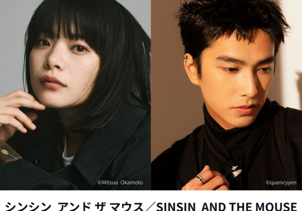 シンシン アンド ザ マウス