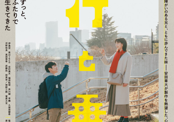 映画『平行と垂直』