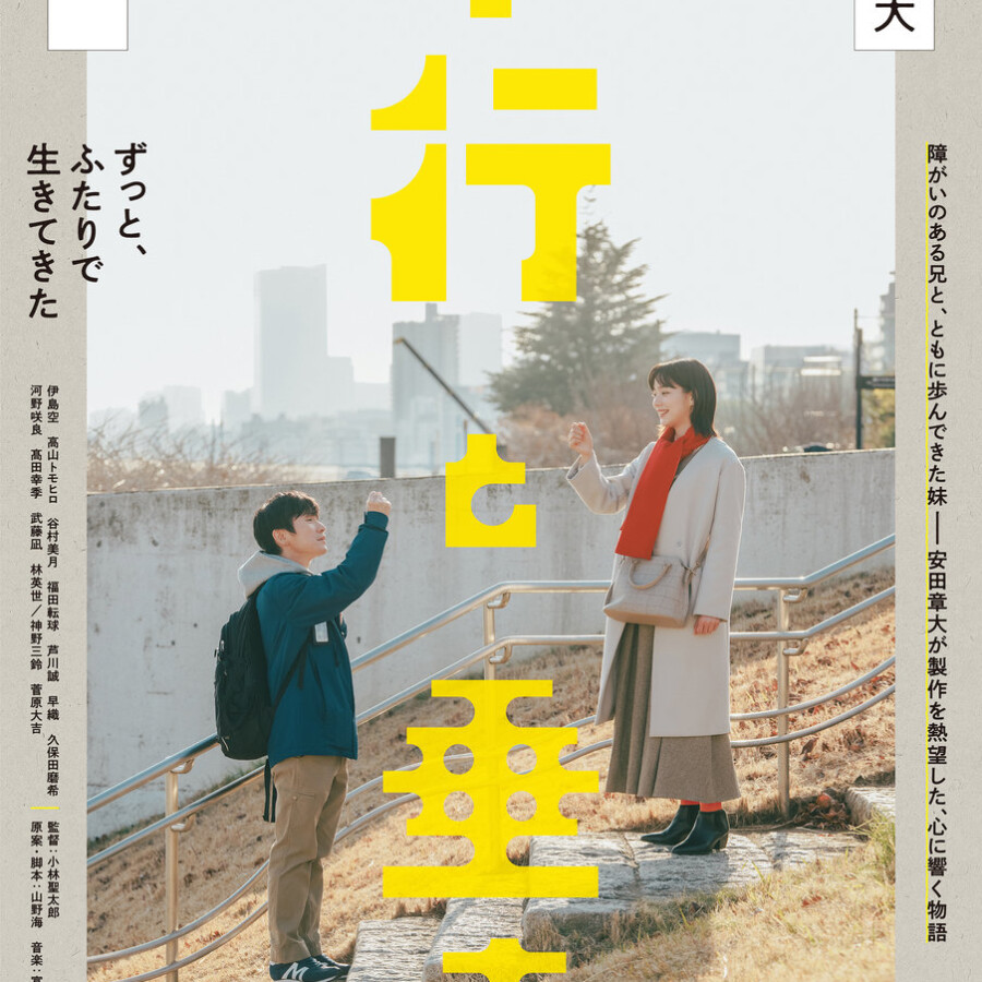 映画『平行と垂直』