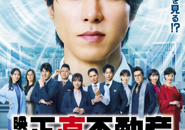 映画『正直不動産』