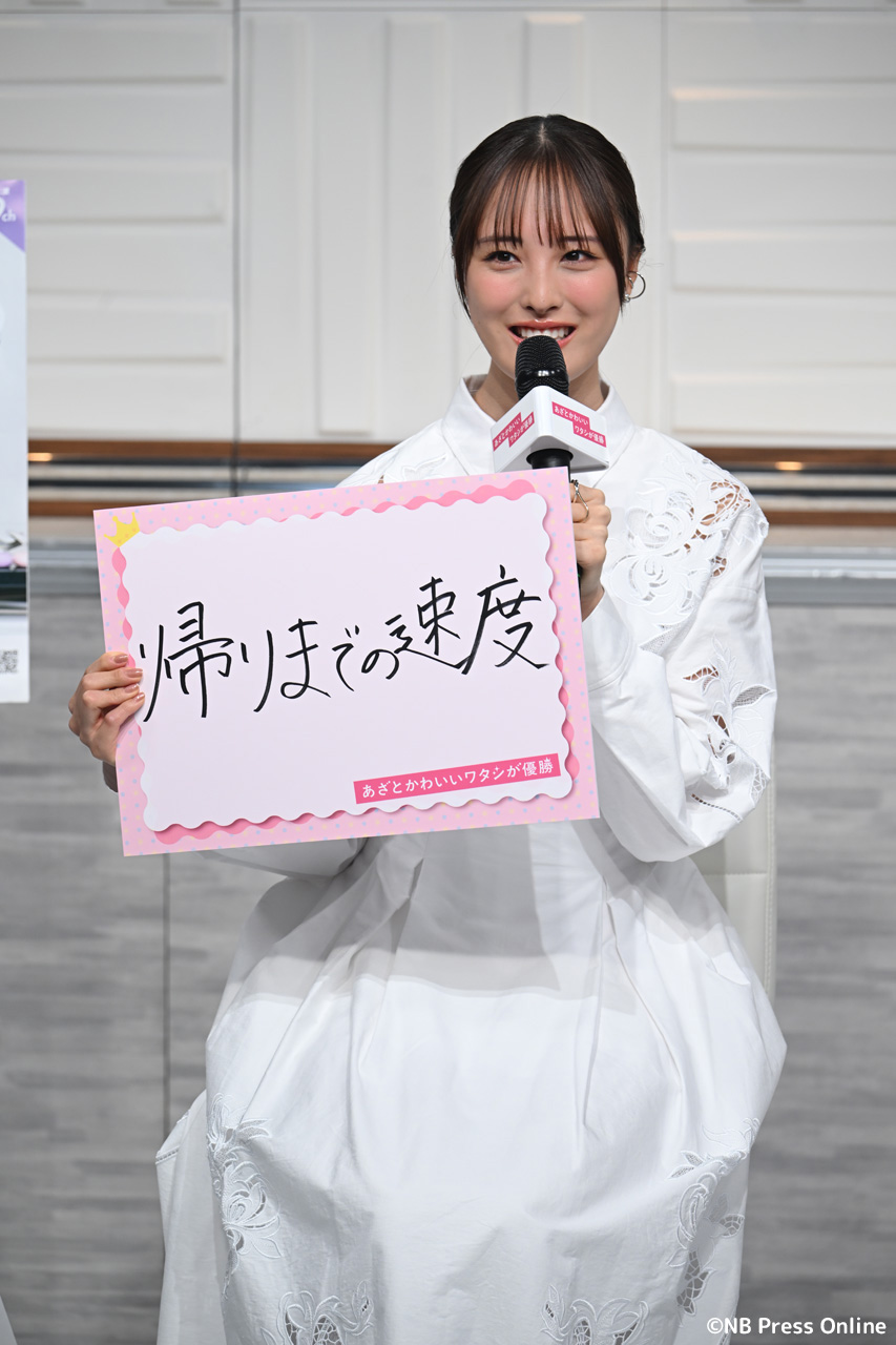 新木曜ドラマ『あざとかわいいワタシが優勝』制作発表会見