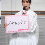 新木曜ドラマ『あざとかわいいワタシが優勝』制作発表会見