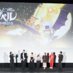 『映画 えんとつ町のプペル ~約束の時計台~』初日舞台挨拶