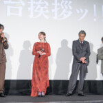 映画『ゴールデンカムイ 網走監獄襲撃編』公開記念舞台挨拶