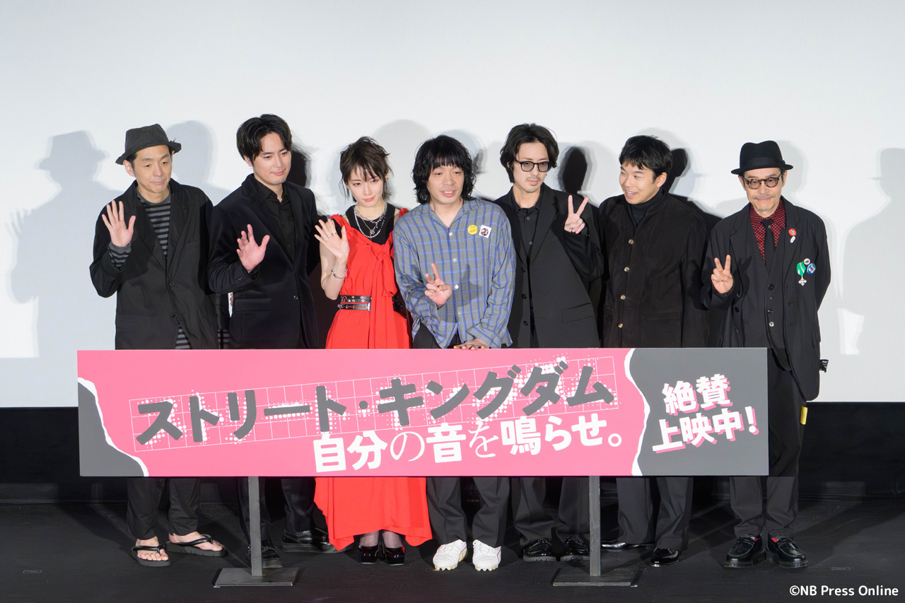 映画『ストリート・キングダム 自分の音を鳴らせ。』公開記念舞台挨拶