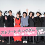映画『ストリート・キングダム 自分の音を鳴らせ。』公開記念舞台挨拶