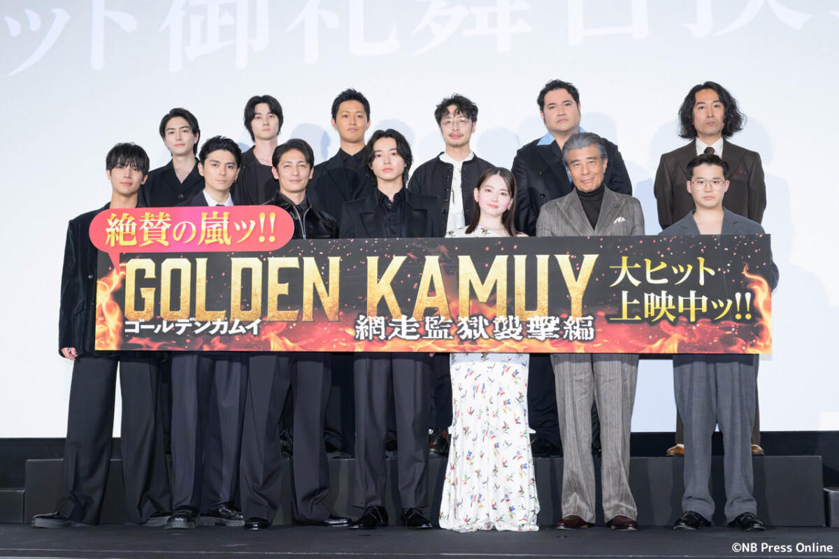 映画『ゴールデンカムイ 網走監獄襲撃編』大ヒット御礼舞台挨拶