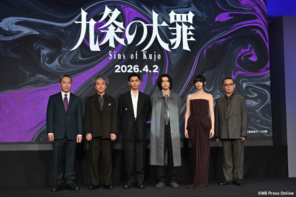 Netflixシリーズ『九条の大罪』配信直前イベント