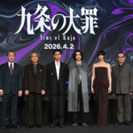 Netflixシリーズ『九条の大罪』配信直前イベント