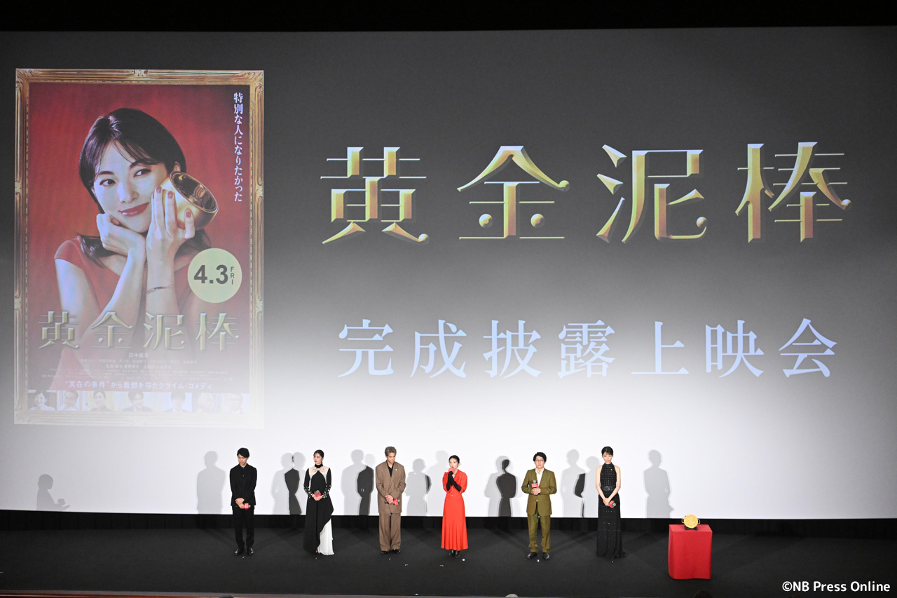 映画『黄金泥棒』2億円越え‼完成披露舞台挨拶