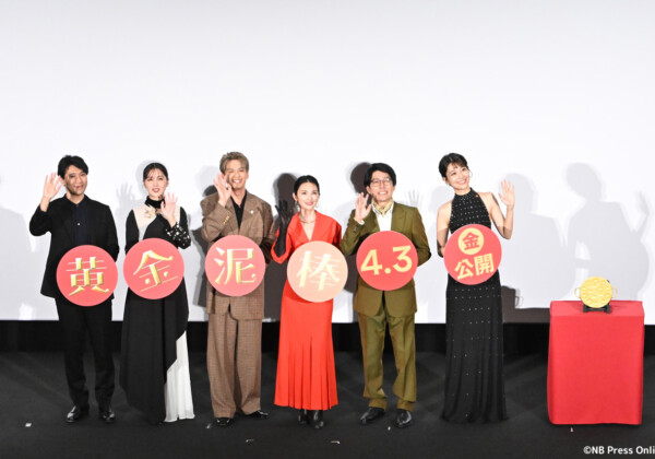 映画『黄金泥棒』2億円越え‼完成披露舞台挨拶