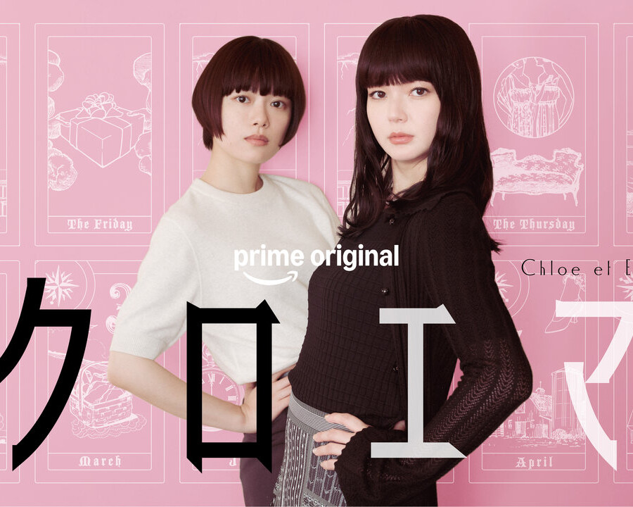 Prime Original新ドラマシリーズ『クロエマ』