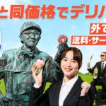 ロケットナウ新TVCM第4弾「どこでもデリバリー篇」