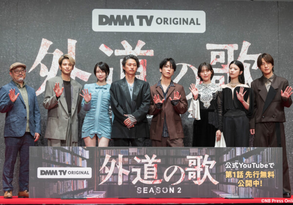 DMM TVオリジナルドラマ「外道の歌 SEASON2」配信記念イベント