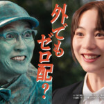 ロケットナウ新TVCM第4弾「どこでもデリバリー篇」