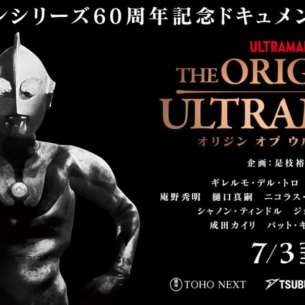 THE ORIGIN OF ULTRAMAN