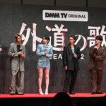 DMM TVオリジナルドラマ「外道の歌 SEASON2」配信記念イベント