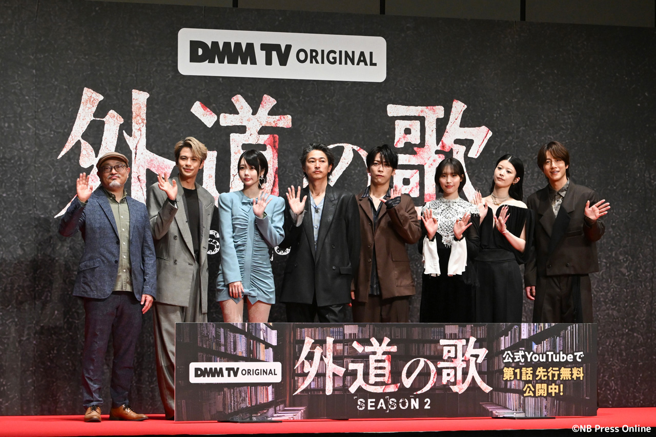DMM TVオリジナルドラマ「外道の歌 SEASON2」配信記念イベント