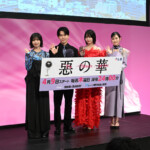 ドラマ「惡の華」記者会見