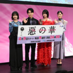 ドラマ「惡の華」記者会見