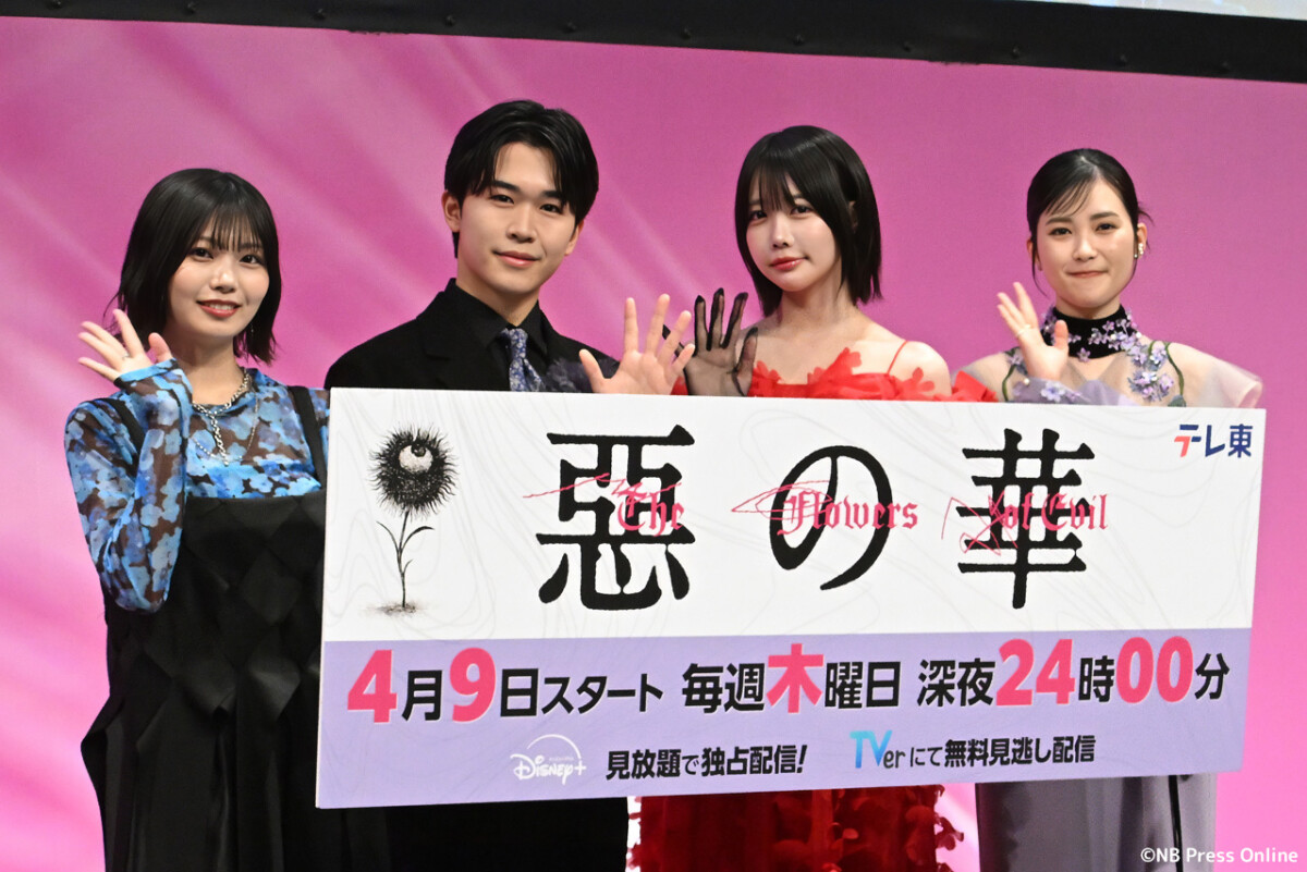 ドラマ「惡の華」記者会見