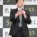 映画『名無し』完成披露試写会