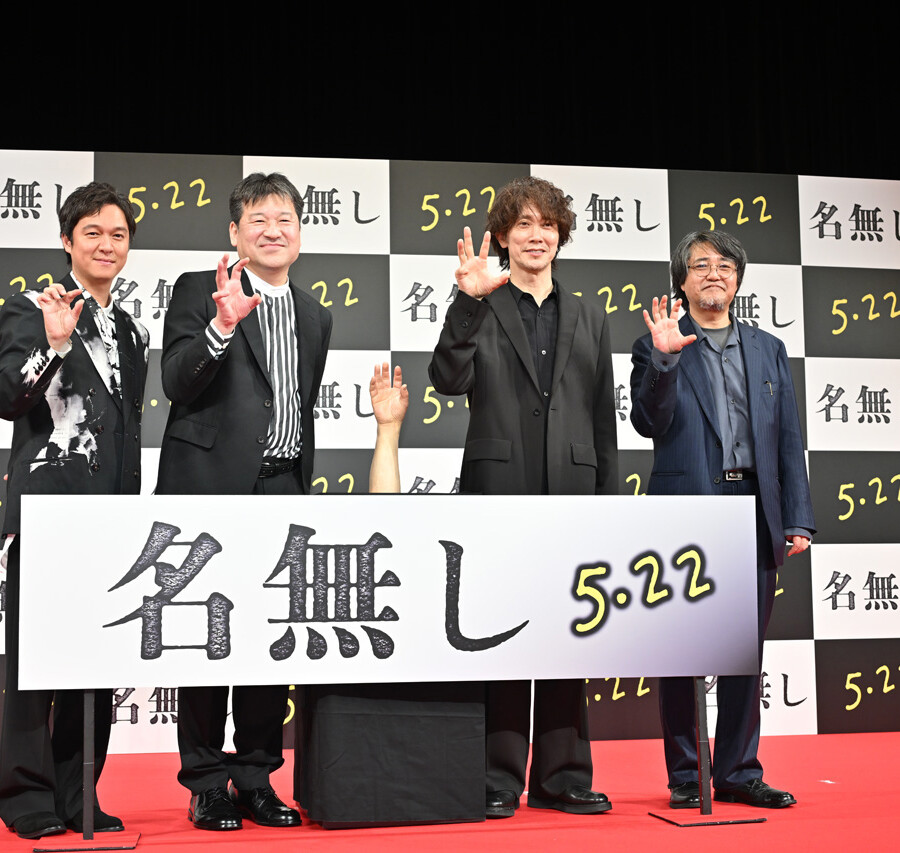 映画『名無し』完成披露試写会
