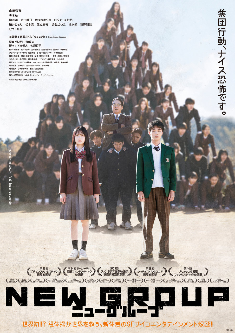 映画『NEW GROUP』