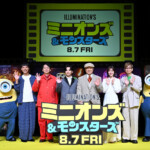 『ミニオンズ&モンスターズ』日本語吹替版キャスト報告会イベント