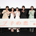 映画『モブ子の恋』公開直前イベント