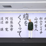 映画『腹をくくって』企画発表記者会見