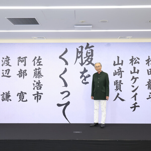 映画『腹をくくって』企画発表記者会見