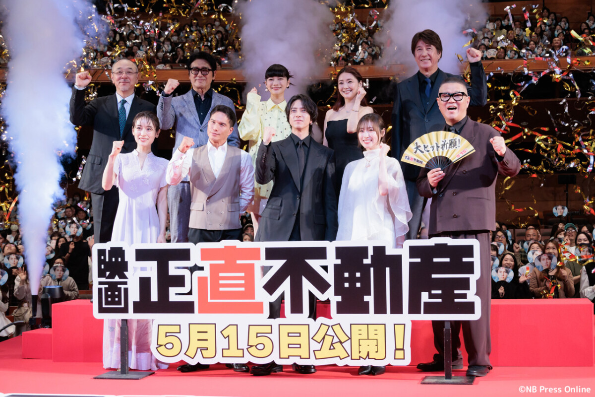映画『正直不動産』完成披露試写会