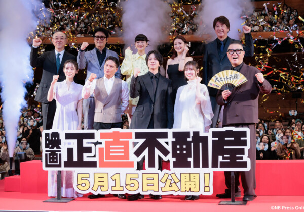 映画『正直不動産』完成披露試写会