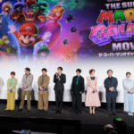 『ザ・スーパーマリオギャラクシー・ムービー』公開記念舞台挨拶