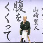 映画『腹をくくって』企画発表記者会見