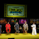 『ミニオンズ&モンスターズ』日本語吹替版キャスト報告会イベント