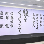 映画『腹をくくって』企画発表記者会見
