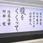映画『腹をくくって』企画発表記者会見