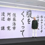 映画『腹をくくって』企画発表記者会見