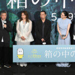 映画『箱の中の羊』完成披露試写会