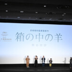 映画『箱の中の羊』初日舞台挨拶
