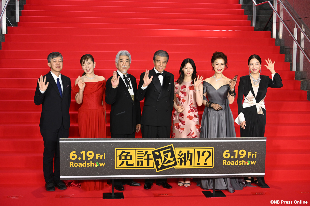 映画『免許返納!?』プレミアイベント 第一部:レッドカーペット