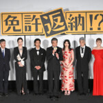 映画『映画免許返納 !?』プレミアイベント 第二部:舞台挨拶