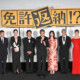 舘ひろし「森田芳光監督に捧げたい」 映画『免許返納!?』舞台挨拶で語る30年越しの“運命”
