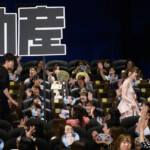 映画『正直不動産』公開初日舞台挨拶