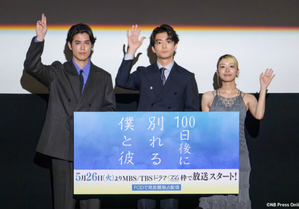 ドラマイズム「100日後に別れる僕と彼」完成披露トークイベント